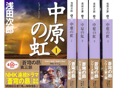 Jiro Asada [ Chugen no Niji 1-4 Complete Set ] Fiction / JPN