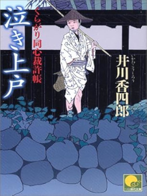 Koshiro Ikawa [ Kuragari Doshin Saikyocho NAKI JOGO ] JPN 2006