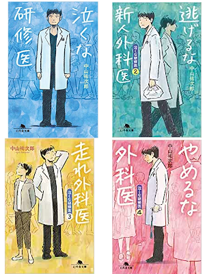 Yujiro Nakayama [ Nakuna Kenshui Series v.1-4 ] Fiction JPN