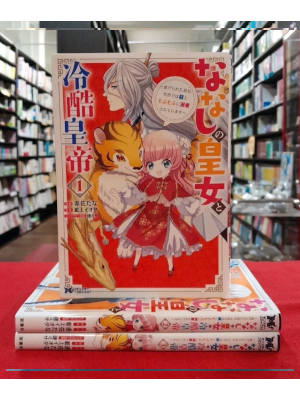 Tana Akasa [ Nanashi no Oujo to Reikoku Koutei v.1-4 ] Comics JPN 2022
