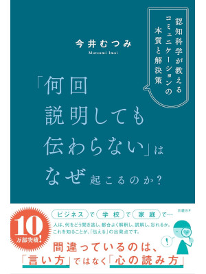 Mutsumi Imai [ NANKAI SETSUMEI SHITEMO TSUTAWARANAI wa Naze Okor