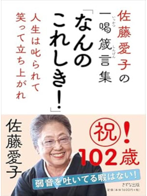 Aiko Sato [ Sato Aiko no Ikkatsu Shingenshu NANNO KORESHIKI ] JPN 2026