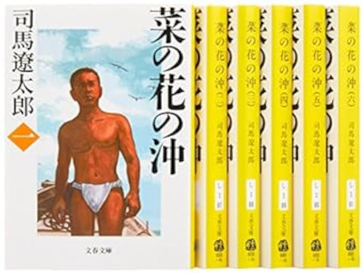 Ryotaro Shiba [ Nanohana no Oki v.1-6 COMPLETE ] Fiction JPN NCE