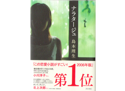 Rio Shimamoto [ Narratage ] Novel JPN