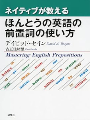 David Thayne [ Hontou no Eigo no Zenchishi no Tsukaikata ] JPN
