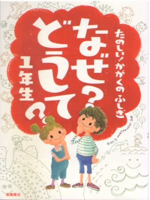 Tetsuya Murayama [ Kagaku Naze? Doushite? 1 nensei ] JPN