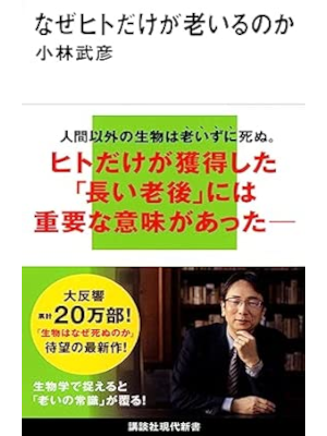 Takehiko Kobayashi [ Naze Hito dakega Oirunoka ] Shinsho JPN 2023