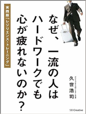 Koji Kuze [ Naze, Ichiryuno Hito wa Hardwork demo Tsukarenainoka Koji Kuze [ Naze, Ichiryuno Hito wa Hardwork demo Tsukarenainoka