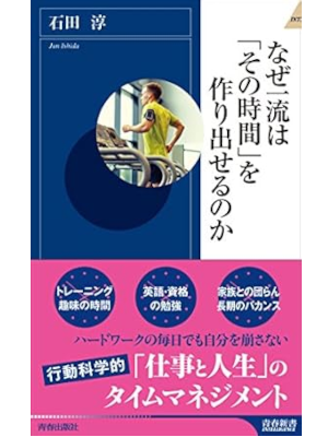 Jun Ishida [ Naze Ichiryu wa SONO JIKAN wo Tsukuridaserunoka ] J