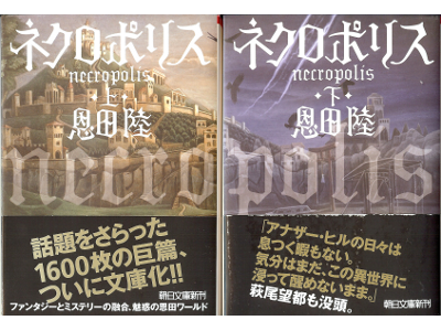 Riku Onda [ Necropolis ] Fiction JPN
