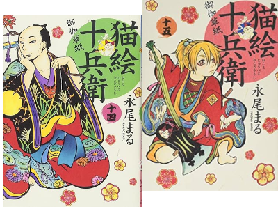 Maru Nagao [ NEKOE Jubei Otogisoushi v.14+15 ] Comics JPN 2015