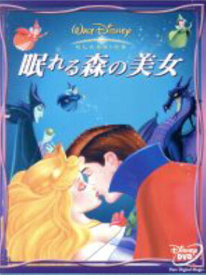 [ Sleeping Beauty ] DVD Anime NTSC JPN Disney