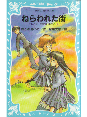 Atsuko Asano [ Nerawareta machi ] Kid reading, JPN