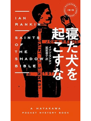 Ian Rankin [ Saints Of The Shadow Bible ] Fiction JPN Shinsho