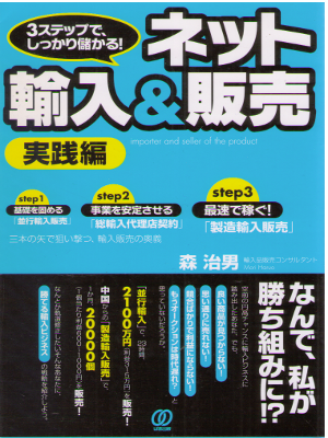 Haruo Mori [ Net Yunyu & Hanbai - Jissen Hen ] Business JP