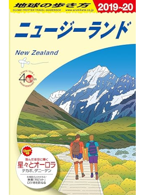 Chikyu no Arukikata [ New Zealand 2019-2020 ] Travel Guide JPN