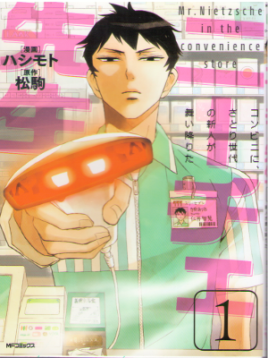 Hashimoto [ Mr. Nietzche in the convenience store 1 ] Comics JPN