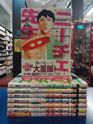 Hashimoto [ NIETZSCHE SENSEI v.1-8 ] Comics JPN