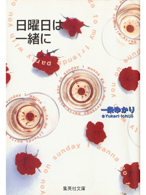 Yukari Ichijou [ Nichiyoubi wa Issho ni ] Comics JPN Bunko
