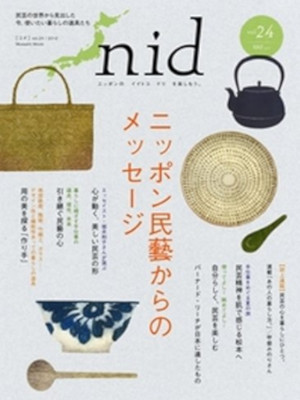 [ nid vol.24―ニッポンのイイトコドリを楽しもう。 ニッポン民藝からのメッセージ ] 雑誌