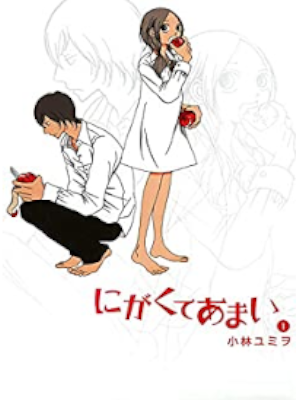 Yumiwo Kobayashi [ Nigakute Amai v.1 ] Comics JPN