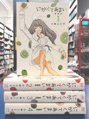 Yumio Kobayashi [ Nigakute Amai v.1-4 ] Comics Collector's Edit JPN