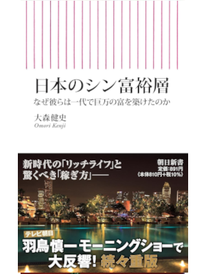 Kenji Omori [ Nihon no Shin Fuyuusou ] Non Fiction JPN 2022