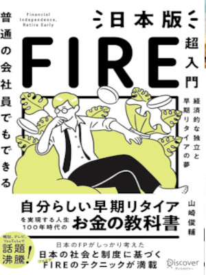 Suhnsuke Yamazaki [ Nihon Ban FIRE CHONYUMON ] JPN 2021