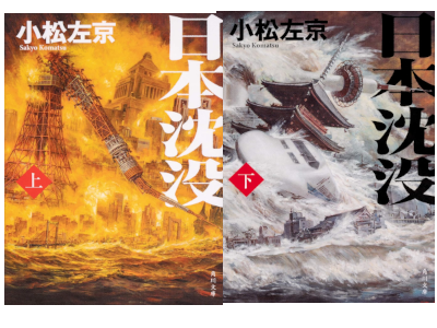 Sakyo Komatsu [ NIHON CHINBOTSU ] Fiction JPN Bunko 2020 NCE