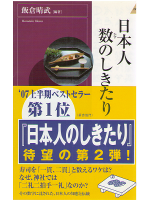 Harutake Iikura [ Nihonjin Kazu no Shikitari ] JPN