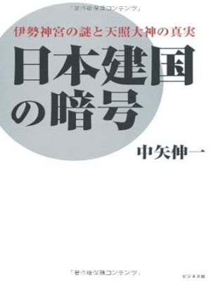 Shinichi Nakaya [ Nihon Kenkoku no Angou ] JPN 2010