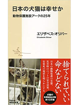 Elizabeth Oliver [ Nihon no Inu Neko wa Shiawaseka ] JPN 2015