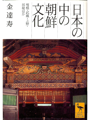 Kim Tarusu [ Nihon no Naka no Chousen Bunka ] History JPN