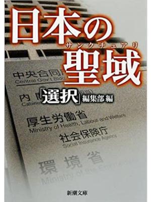 SENTAKU [ Nihon no Sanctuary ] Non Fiction JPN Bunko