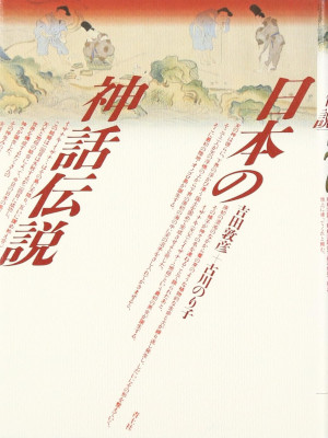 Atsuhiko Yoshida Noriko Furukawa [ Nihon no Shinwa Densetsu ] JPN 1996
