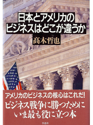 Takuya Takagi [ Noihon to America no Business wa... ] JPN