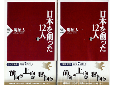 Taichi Sakaiya [ Nihon wo Tsukutta 12nin ] JPN