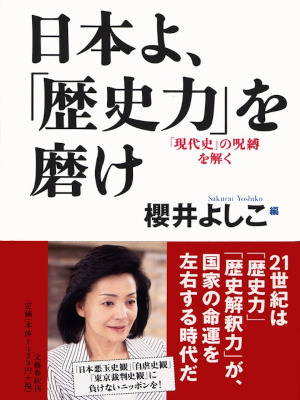 Yoshiko Sakurai [ Nihon yo Rekishiryoku wo Migake ] JPN 2007 HB