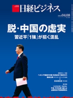 [ NIKKEI Business 2024.4.8 ] Magazine JPN