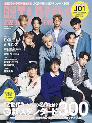 [ Nikkei Entertainment 2022.3 ] Magazine JPN