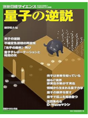細谷暁夫 [ 別冊日経サイエンス 量子の逆説 ] 大型本 2014