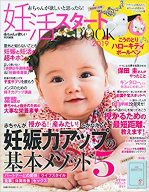 [ Ninkatsu Start Book 2019 ] Magazine JPN 2019
