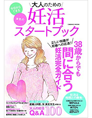 [ Otona no Tame no Ninkatsu Start Book ] Magazine JPN 2018