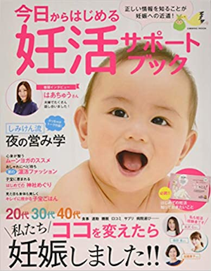 [ Kyou kara Hajimeru Ninkatsu Support Book ] Magazine JPN 2019