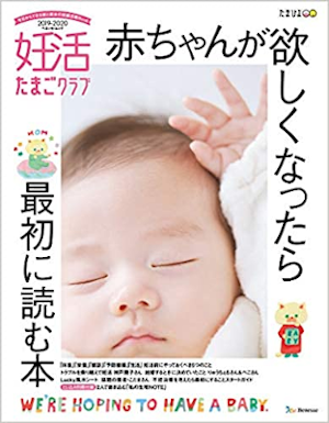 [ Ninkatsu Tamago Club 2019-2022 ] Pregnancy Magaizine JPN