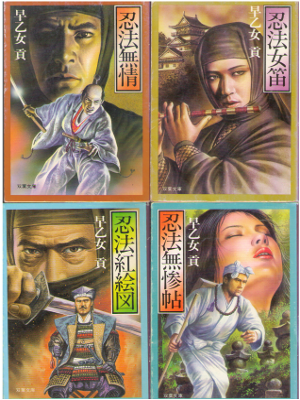 Mitsugu Saotome [ Ninpo Series Bulk of 4 ] Historical Fiction JP