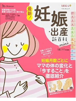 Tamago Club [ NINSHIN SHUSSAN Hyakka mini ] JPN 2017