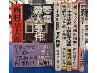 Kyotaro Nishimura [ Mystery Fiction Bulk of 6 (Koto/Banka/Nebuta/Goryo/Jack/Kisa