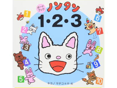 Sachiko Kiyono [ NONTAN 1.2.3 ] Kids Picture Book JPN Cardboard
