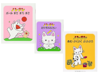 Sachiko Kiyono [ NONTAN Bulk of 3 Oyasumi/Awa/Ball ] Kids JPN